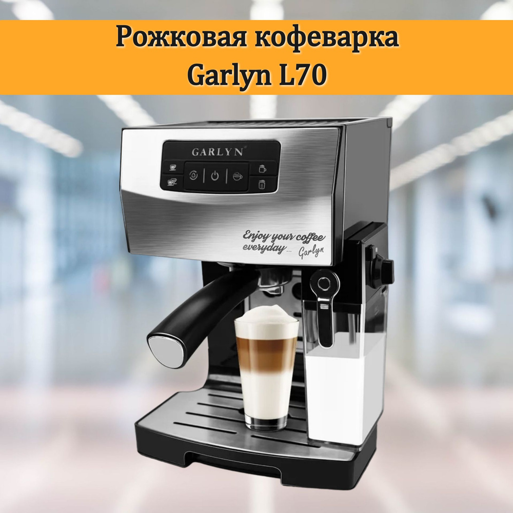 Рожковая кофеварка GARLYN L70 #1