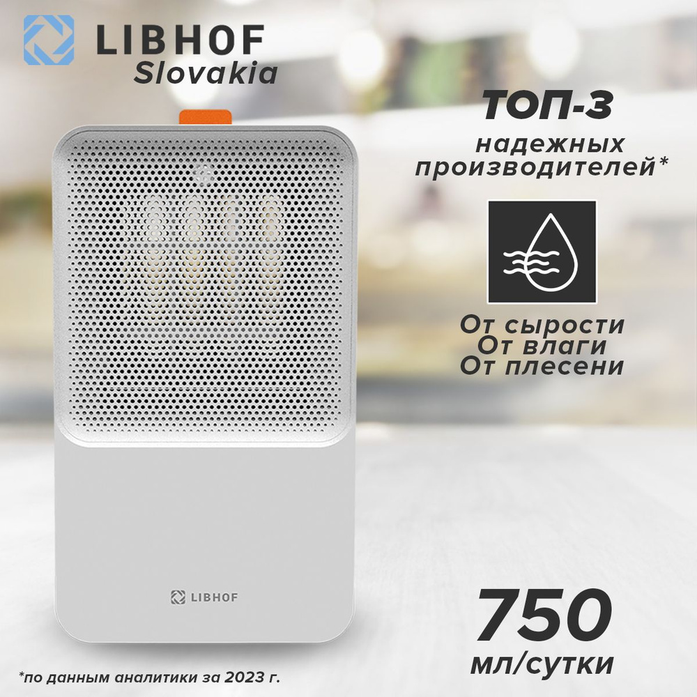 Осушитель воздуха Libhof DH-442 бытовой поглотитель влаги от плесени и грибка  #1