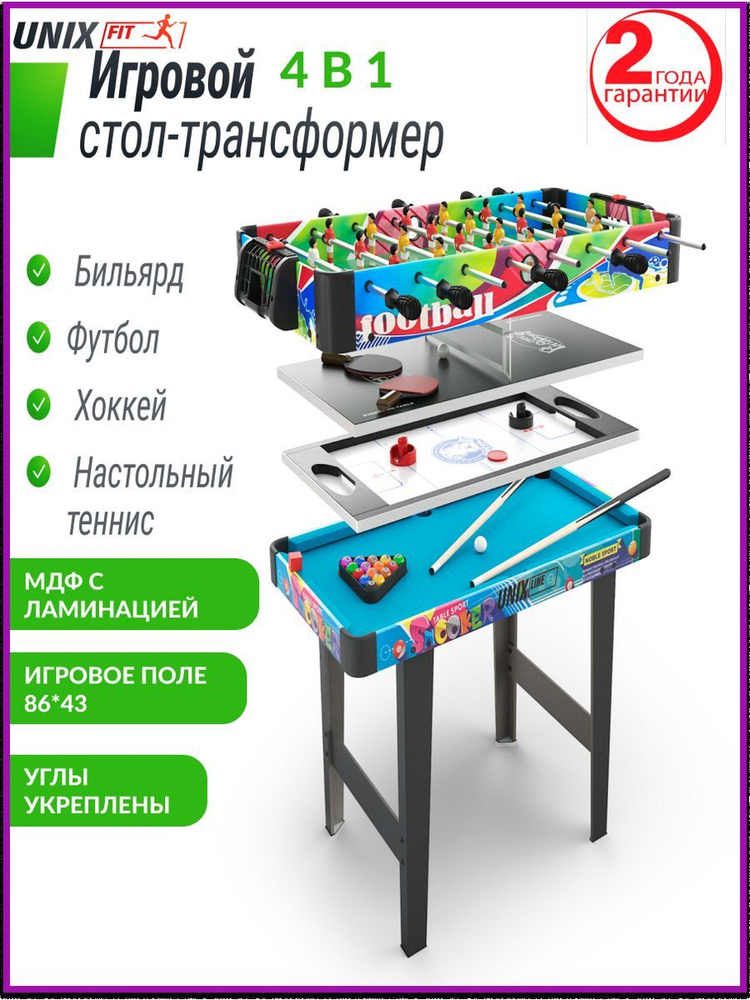 Игровой стол UNIX Line Трансформер 4 в 1 (86х43 cм) #1