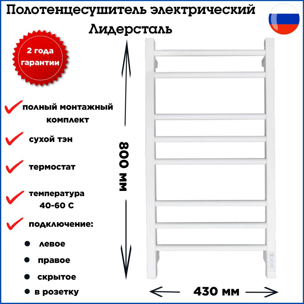 ЛидерСталь-М Полотенцесушитель Электрический 400мм 800мм форма Лесенка  #1