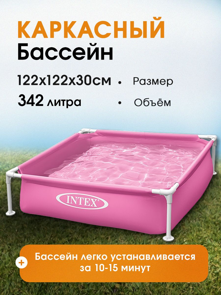 Бассейн каркасный INTEX 122х122х30 см в коробке. Бассейн для дачи. Артикул 57172NP  #1