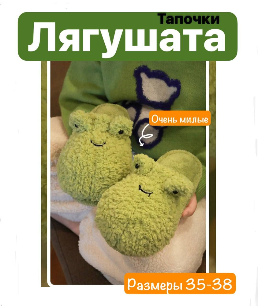 Тапочки Игра #1