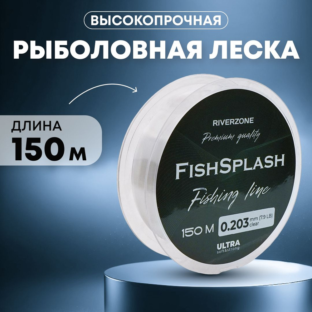 Леска Riverzone FishSplash I 150м 0,203мм 7,9lb clear #1