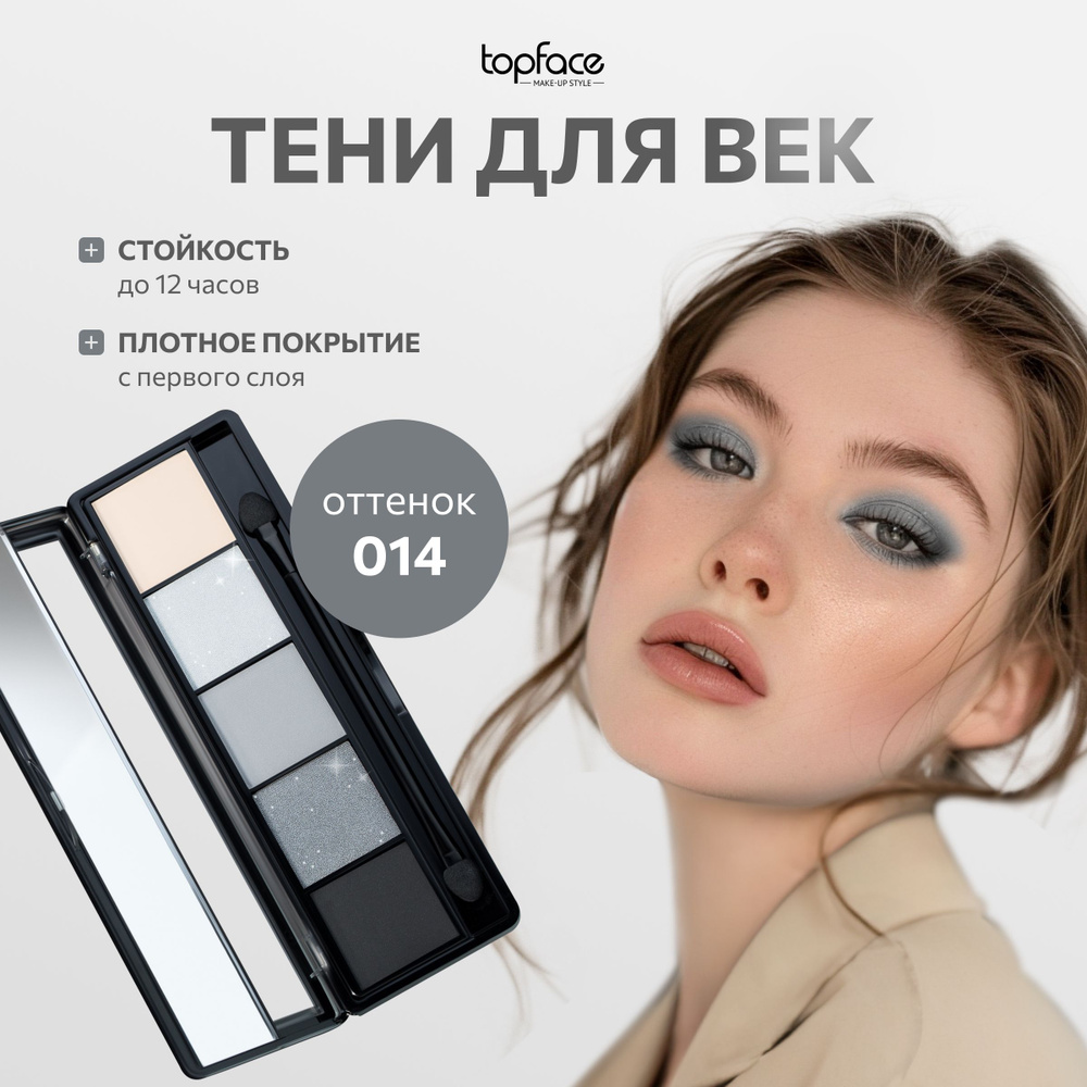 TopFace Тени для век палетка ProPalette Eyeshadow 5 оттенков для глаз №014 Серый матовые и блестящие #1