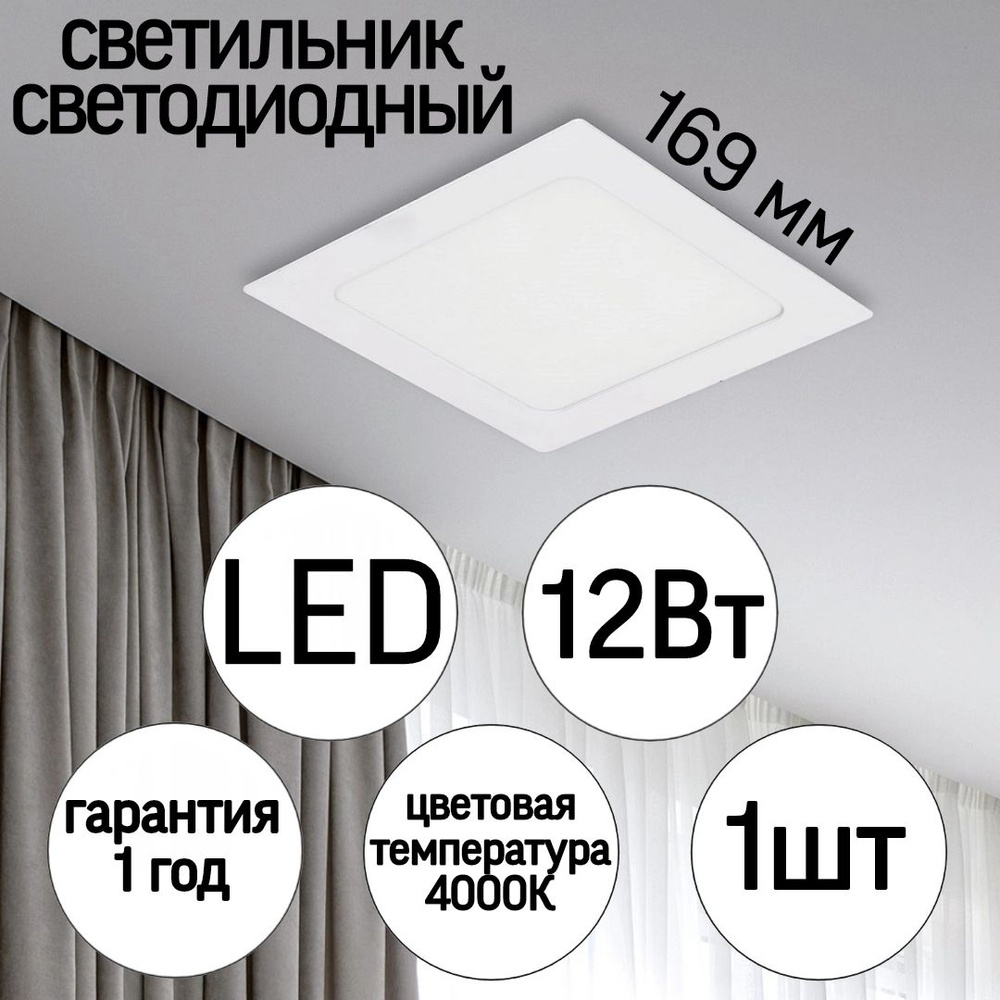 Светильник Эра LED-2 12Вт 4000К белый квадрат, 1шт #1