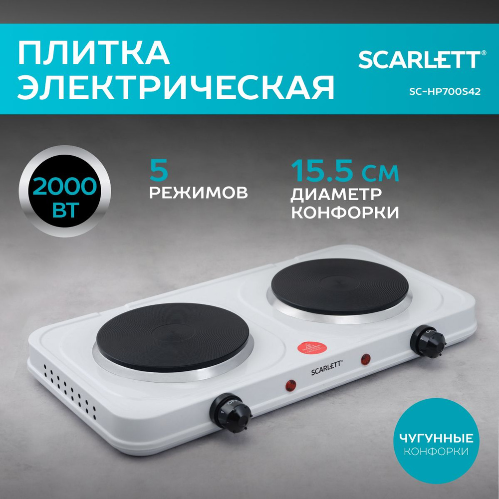 Scarlett Электрическая настольная плита SC-HP700S42, 2 конфорки, 2000 Вт, белый  #1