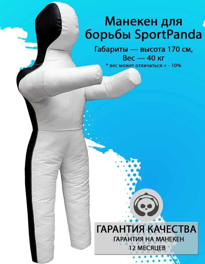 Манекен для борьбы SportPanda 170 см, вес 40 кг, двуногий #1