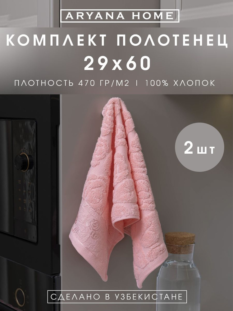 PARISA HOME Набор кухонных полотенец, Махровая фактура, 29x60, 2шт  #1