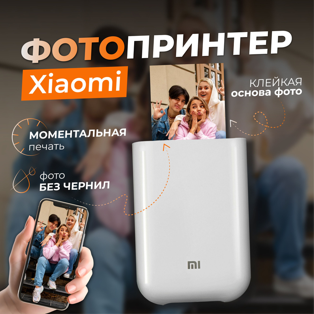 Портативный цветной фотопринтер Xiaomi Mi Portable Photo Printer #1