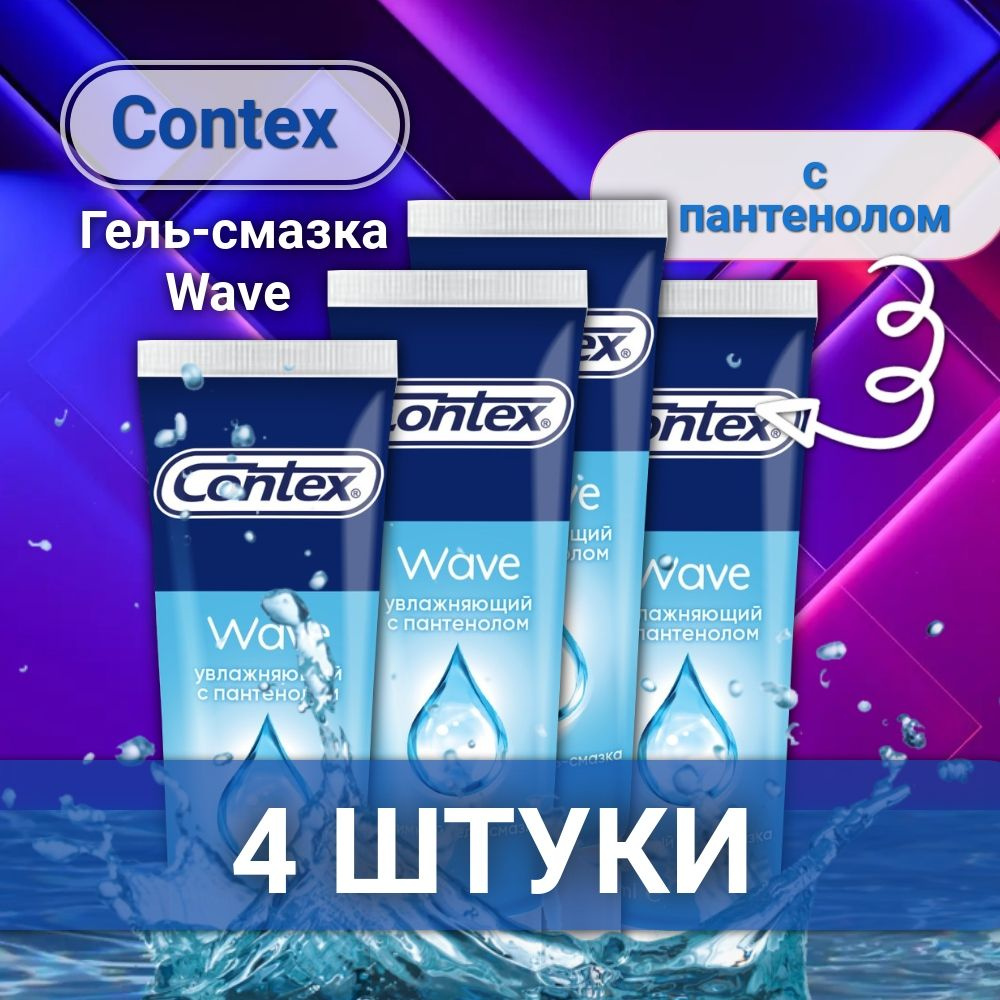 Contex Wave Гель-смазка с пантенолом 30 мл 4 штуки #1