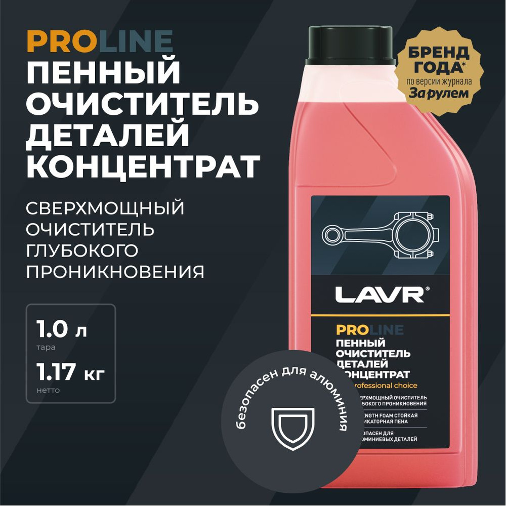 Очиститель деталей Концентрат PROLine, 1 л / Ln2020 #1