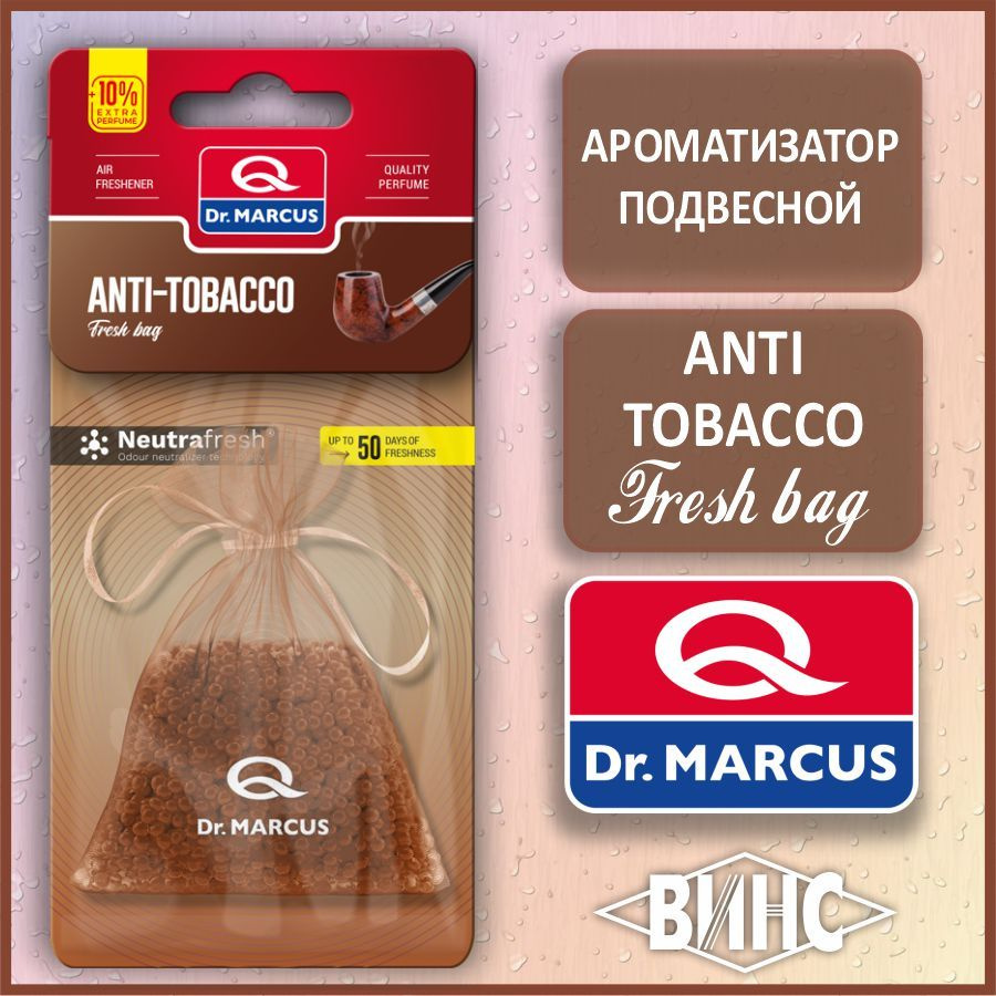 Ароматизатор Dr.Marcus FRESH BAG мешочек с шариками ANTI-TOBACCO #1