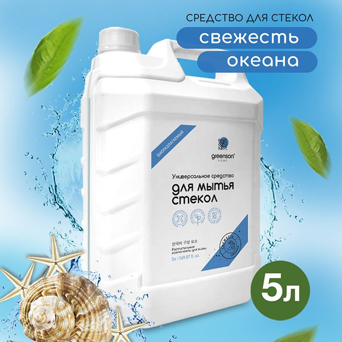 Средство для мытья окон и стекол универсальное Свежесть океана 5 литров GREENSON.  #1