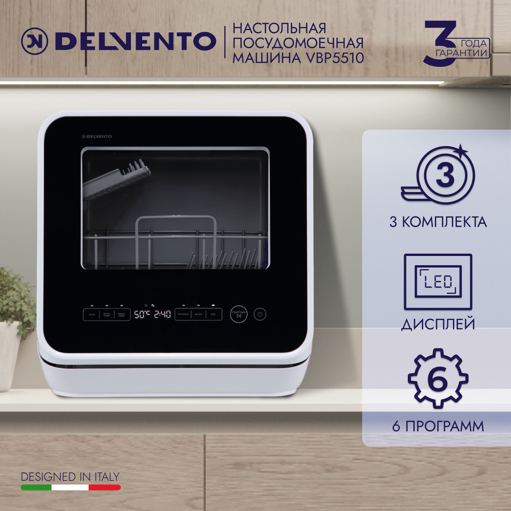 Настольная посудомоечная машина DELVENTO VBP5510 мини / белая с черной дверцей / не требует подключения #1
