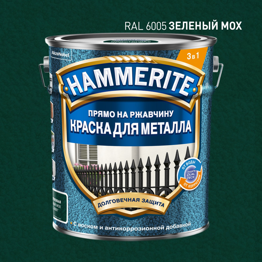 грунт эмаль 3 в 1 Hammerite молотковая 5л RAL 6005 Зеленый мох #1