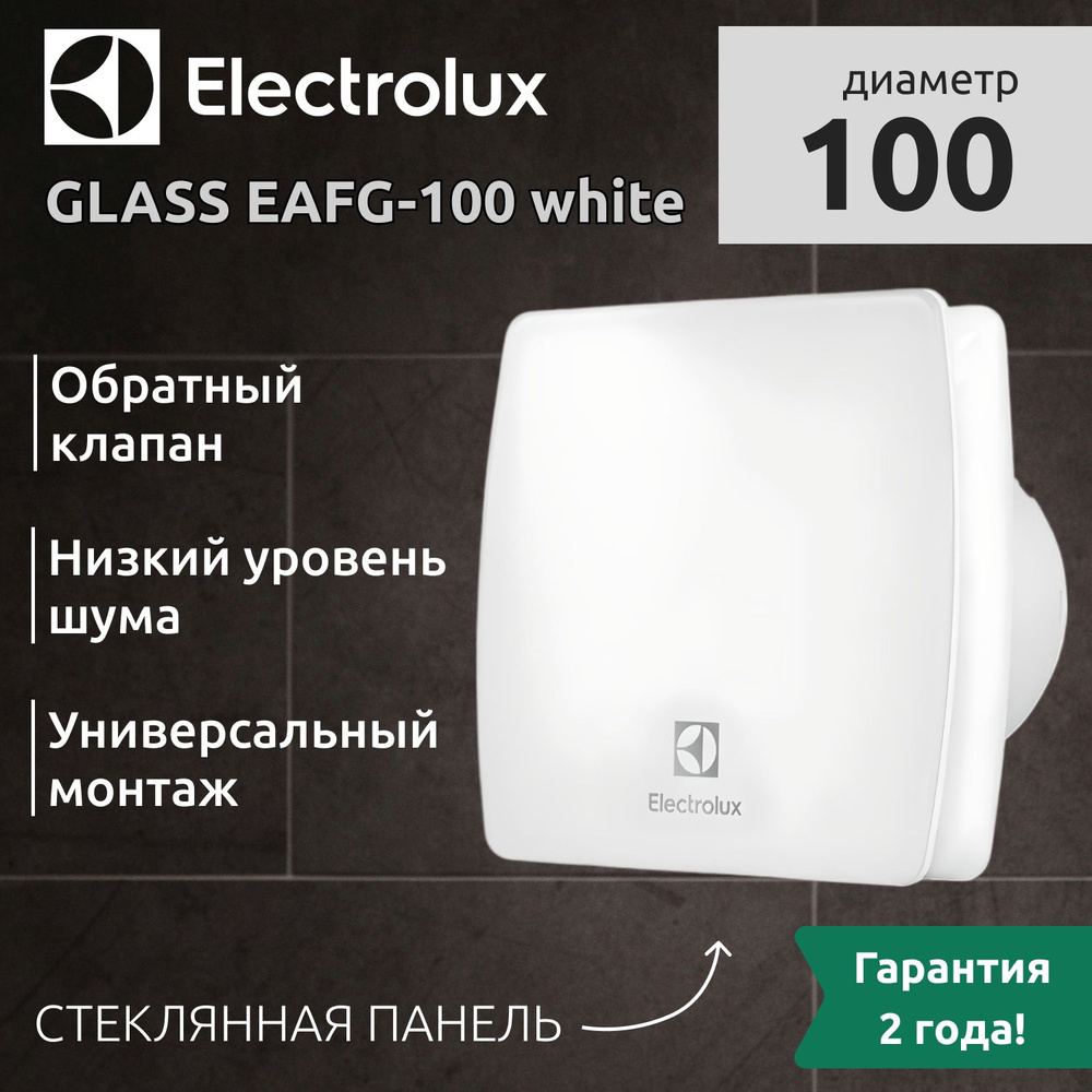 Вентилятор вытяжной Electrolux Glass EAFG-100 white #1