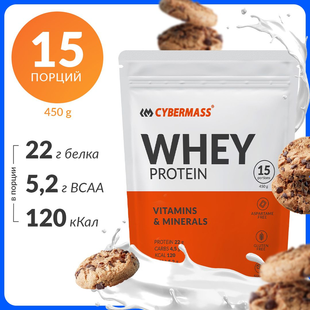 Протеин сывороточный CYBERMASS Whey Protein с BCAA, витаминами и минералами, вкус Печенье, 15 порций, #1