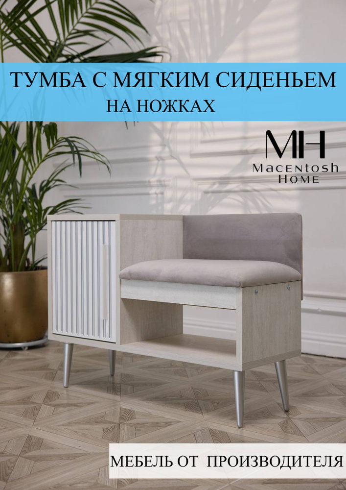 Macentosh Home Обувница, ЛДСП, Текстиль, 95.5х38х69 см #1