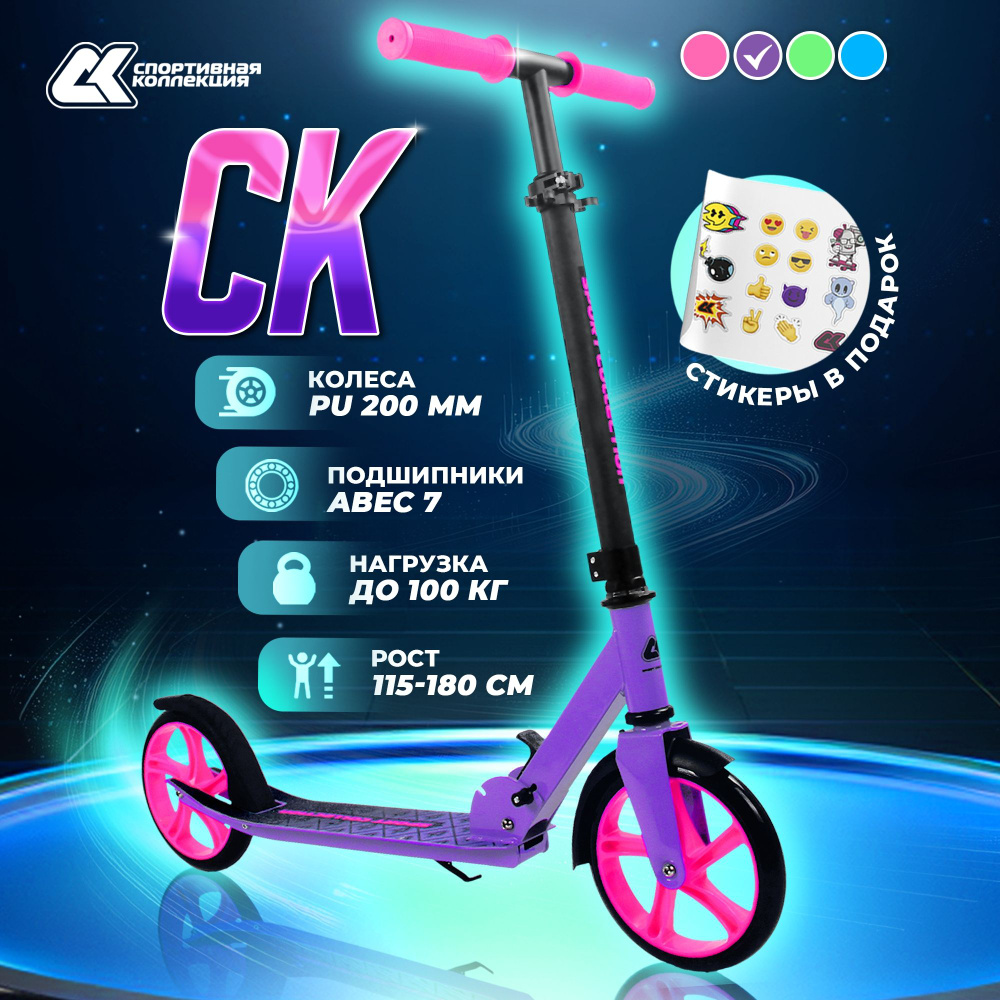 Самокат CK 200мм violet #1