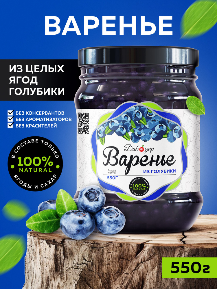 Варенье из голубики 550 гр #1