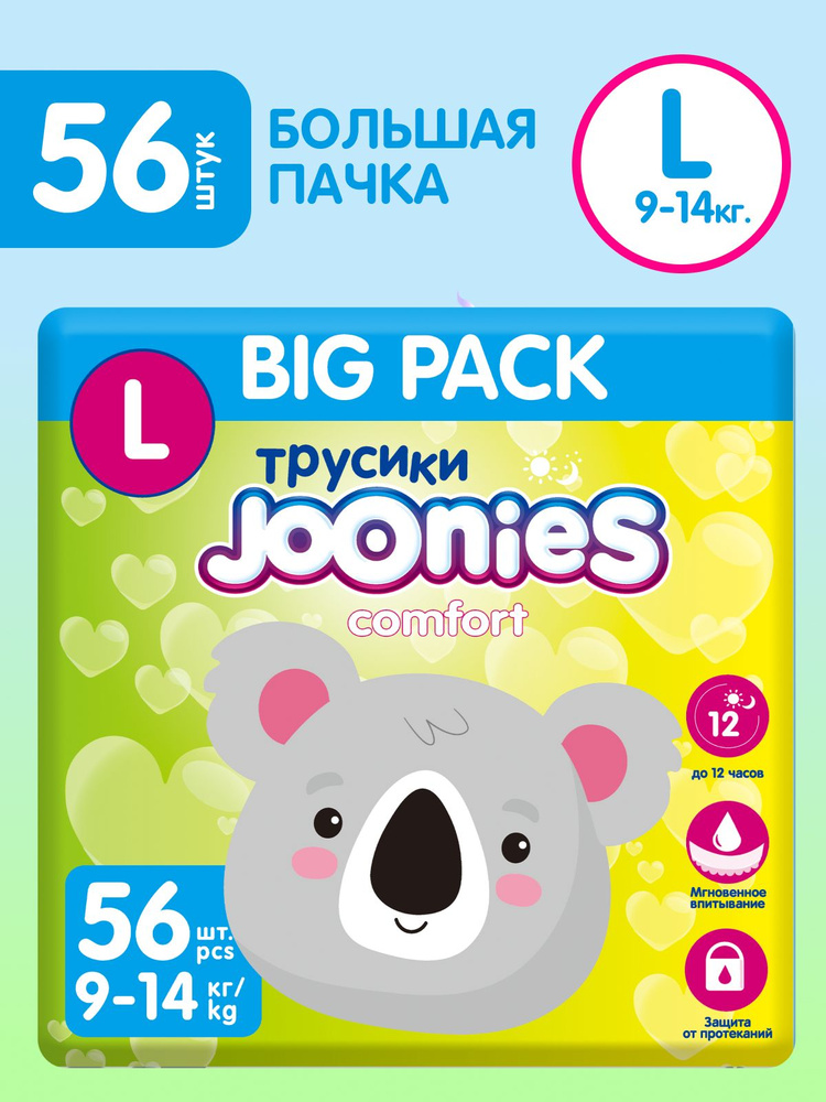 Подгузники-трусики Joonies BIG Pack Comfort, размер L (9-14 кг), 56 шт #1