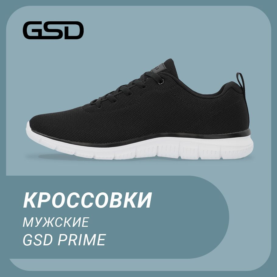 Кроссовки GSD Prime #1