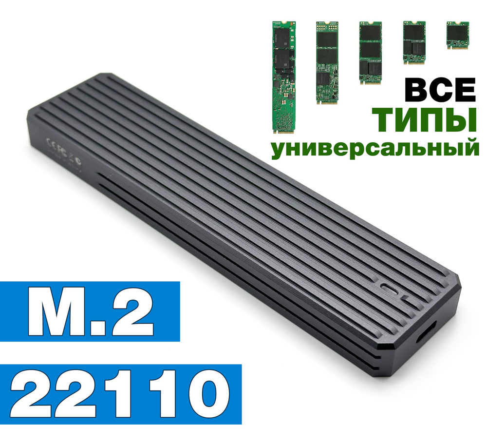 Универсальный корпус (переходник) IT Alu Long для SSD M.2 NVMe, M2 SATA 22110 - USB Type-C (10 Gbps, #1