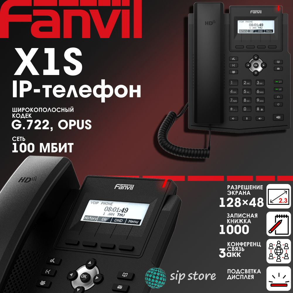 IP-телефон Fanvil X1S, 2 SIP аккаунта, монохромный 2,28 дюйма дисплей 128x48, конференция на 3 абонента, #1