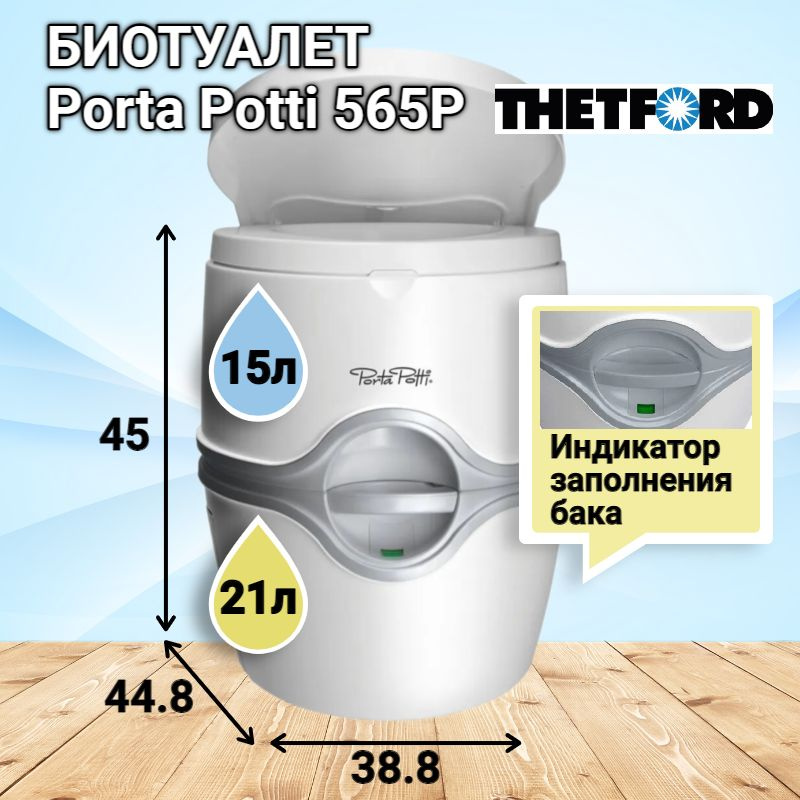 Биотуалет Thetford Porta Potti Qube 565P белый, для дачи и дома #1