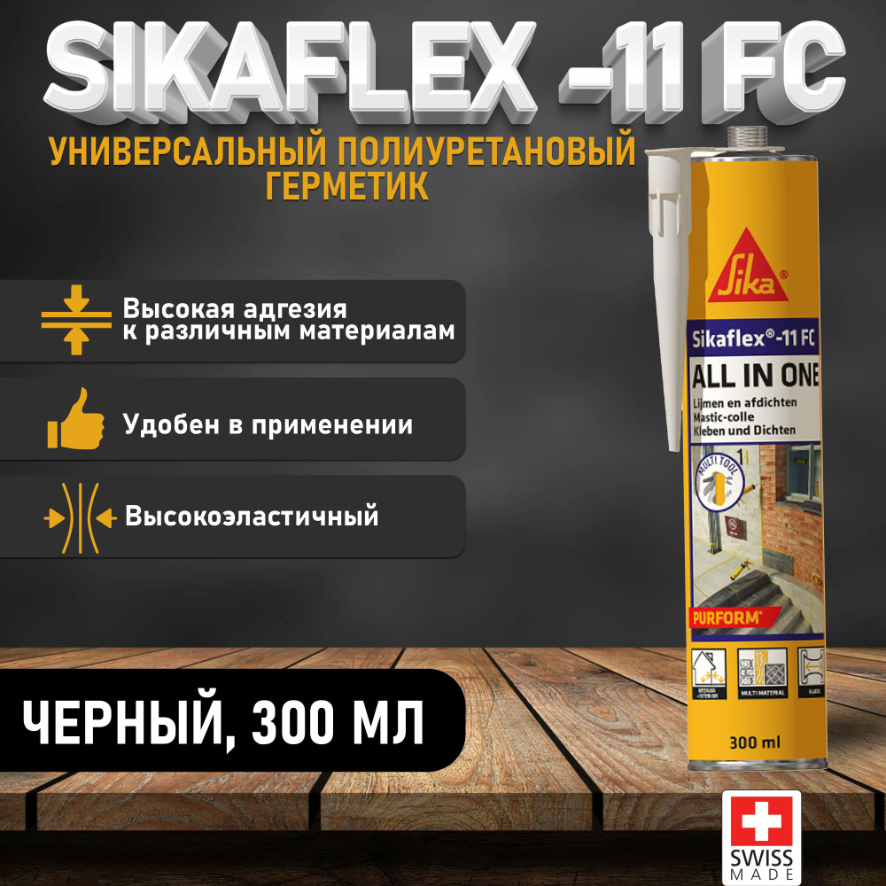 Полиуретановый клей-герметик Sika Sikaflex - 11 FC 300 мл чёрный #1