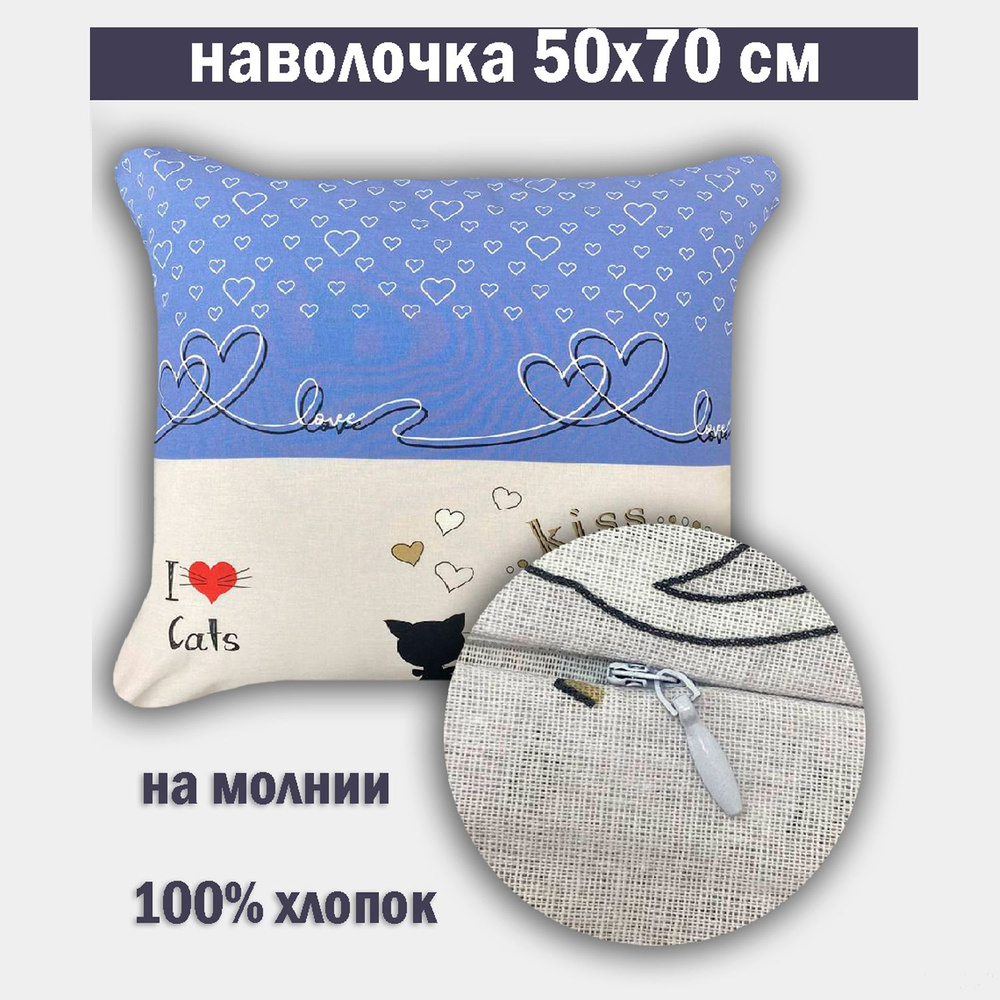 Наволочка на молнии 50х70 Бязь #1