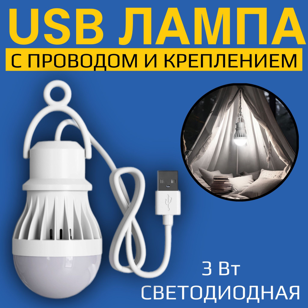 Лампа светодиодная USB с проводом и креплением GSMIN A21 (3 Вт) (Белый)  #1