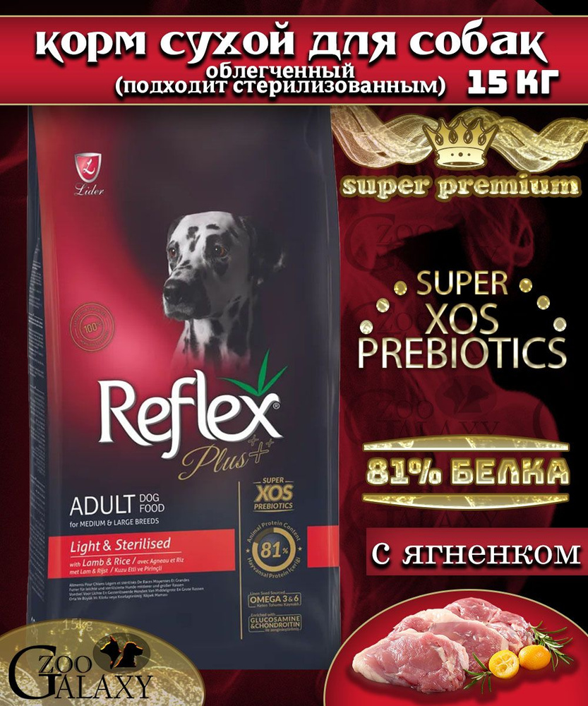 REFLEX PLUS Сухой корм облегченный для собак ягненок и рис 15 кг  #1