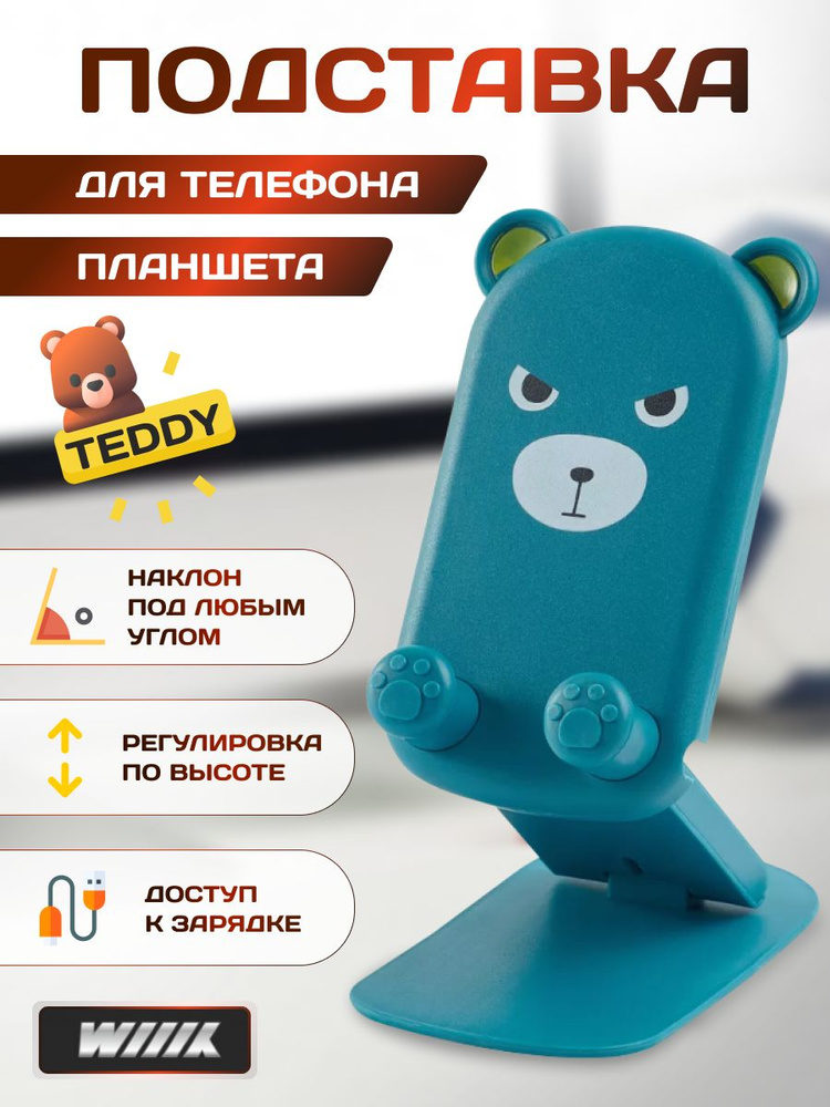 Подставка настольная для смартфона, планшета складная WIIIX Уцененный товар  #1