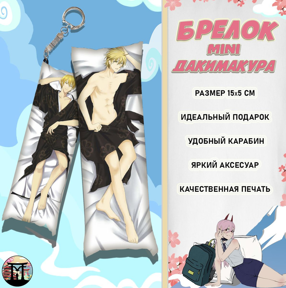 Брелок минидакимакура Баскетбол Куроко Kuroko no basuke Кисе Рёта 15х5 см  #1