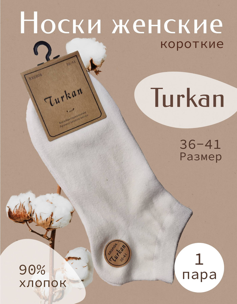 Носки Turkan, 1 пара #1