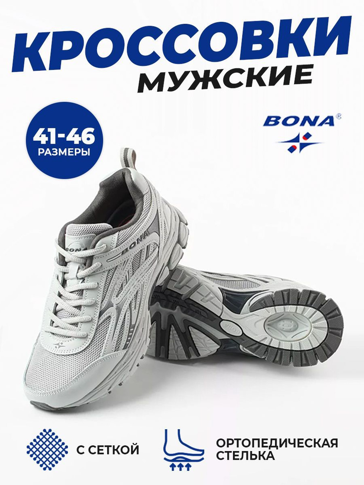 Кроссовки BONA #1