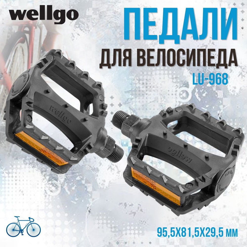 Педали для велосипеда детского для ВМХ Wellgo LU-968 пластик #1