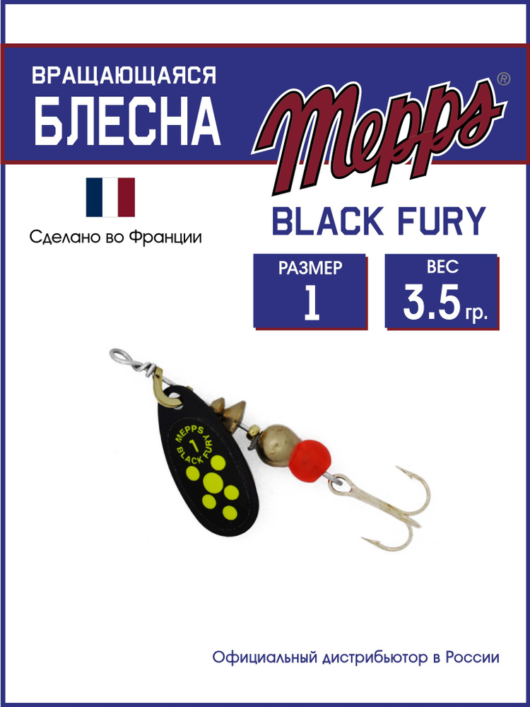 Блесна вращающаяся для рыалки BLACK FURY CHARTR N №1.Приманка на щуку, окуня, форель  #1