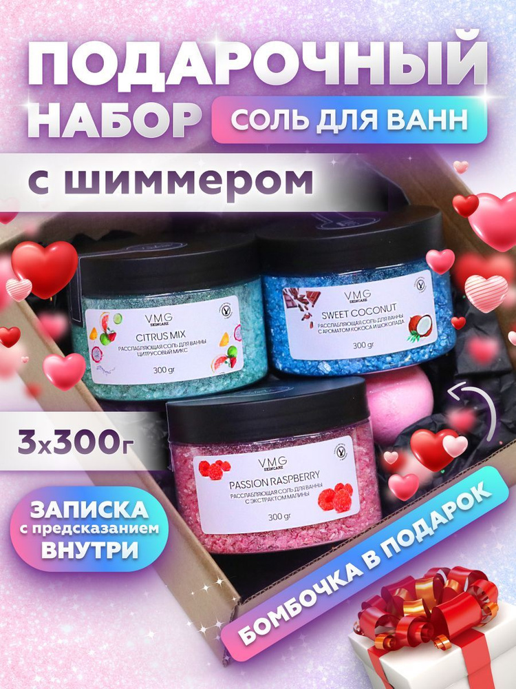 VMG Соль для ванны, 900 г. #1