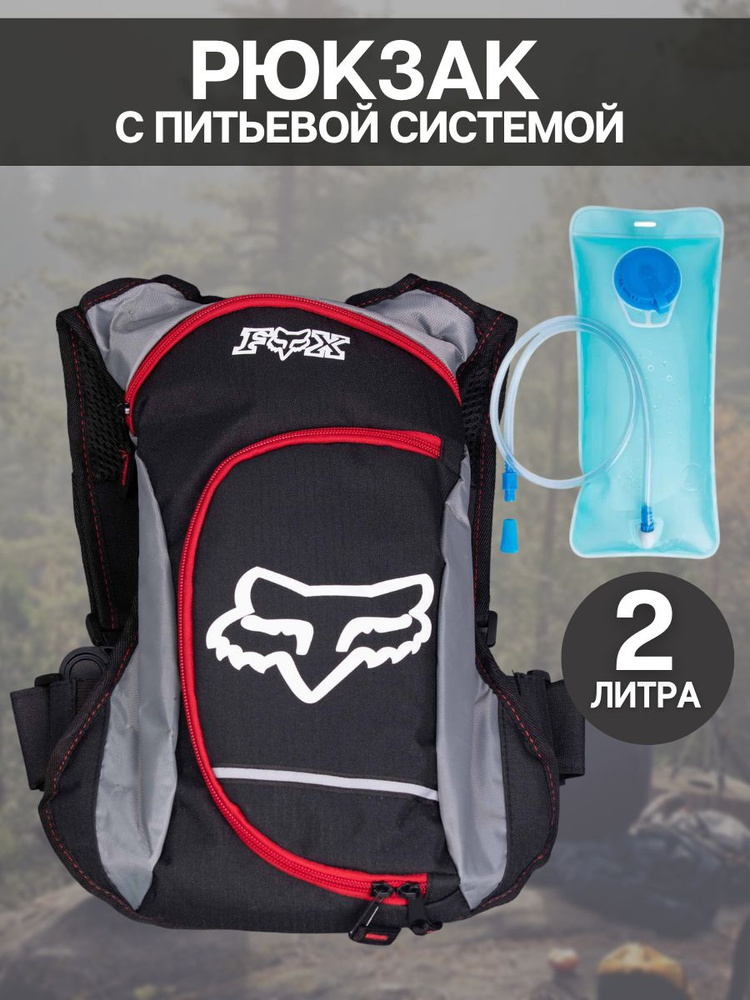Рюкзак спортивный с питьевой системой для мотоцикла мопеда  #1