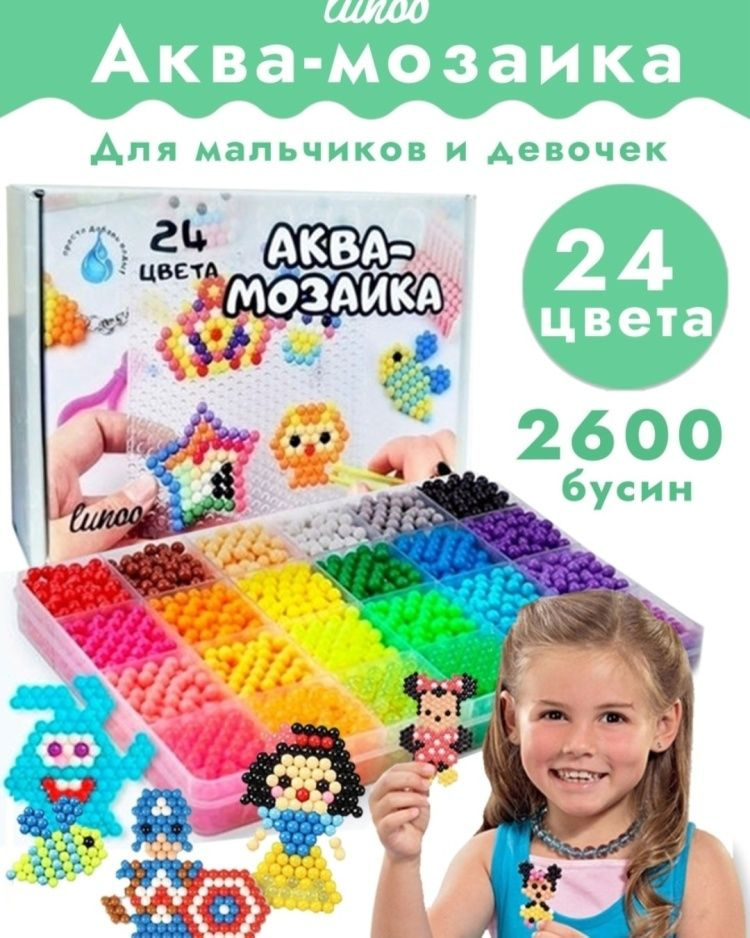 Аква-мозаика Lunno 2600 бусин, мультиколор,24 цвета #1