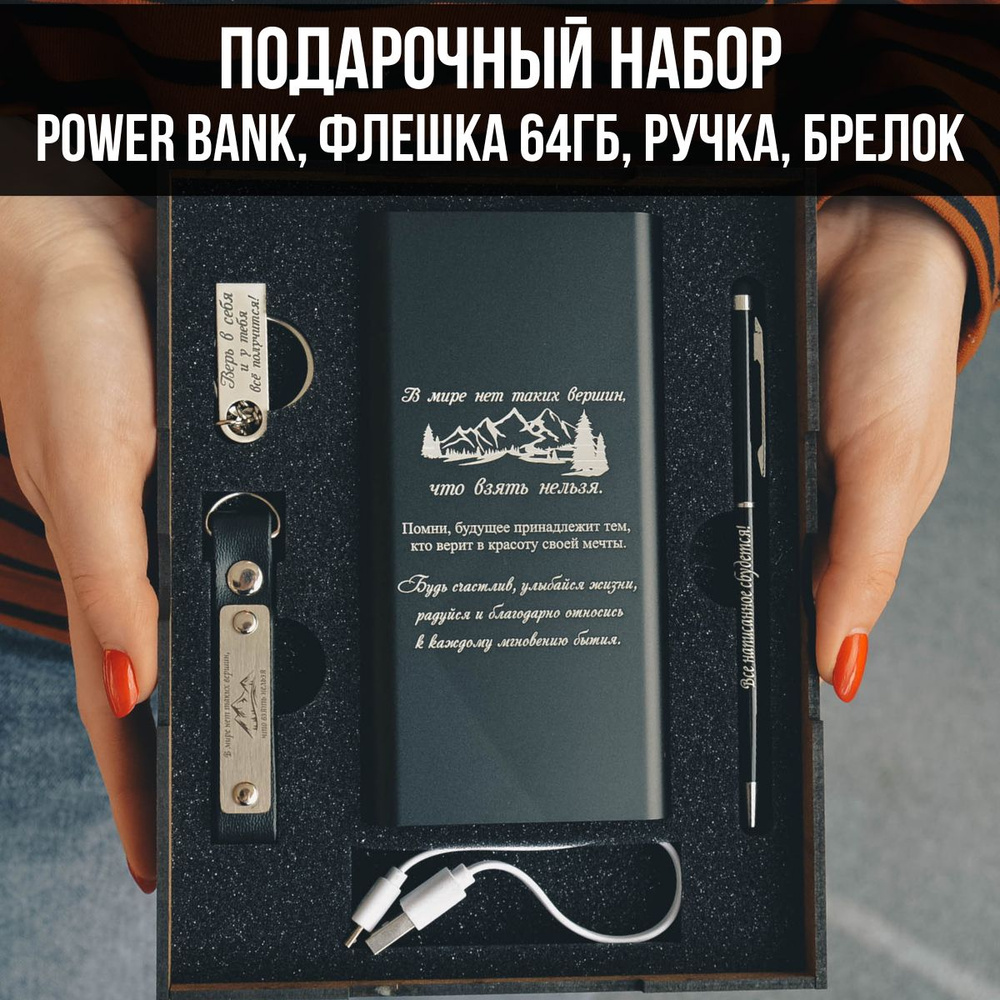 Подарочный набор 4 в 1. Power Bank на выпускной, Флешка 64гб, ручка, брелок из натуральной кожи. Подарок #1