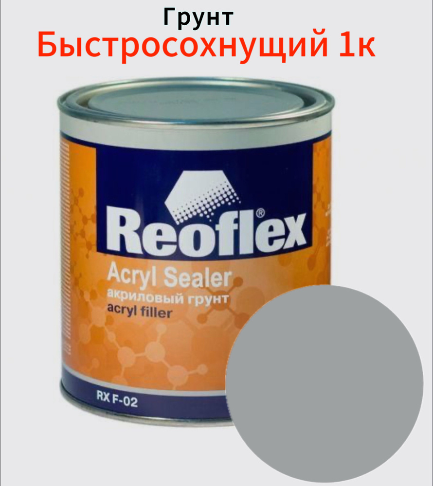 Reoflex Автогрунтовка, цвет: серый, 1000 мл, 1 шт. #1