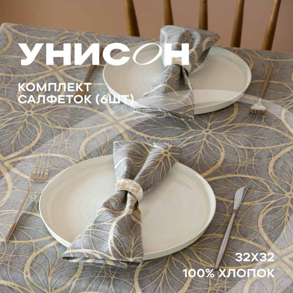 Салфетки на стол сервировочные 32х32 (6 шт) "Унисон" рис 30388-1 Notre Dame  #1