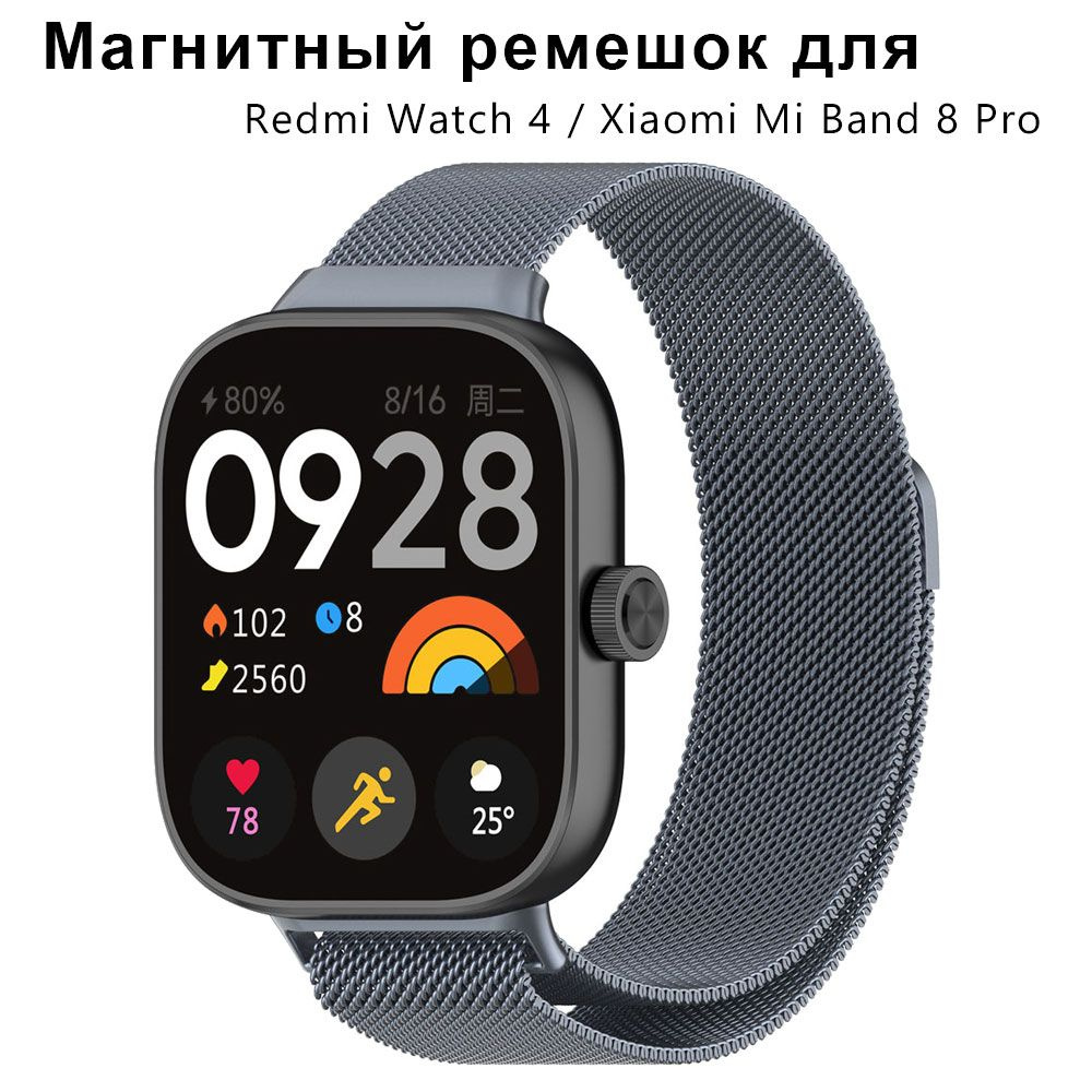 ремешок для Redmi Watch 4 / Xiaomi Mi Band 8 Pro Магнитная нержавеющая сталь smartwatch браслет запястье #1