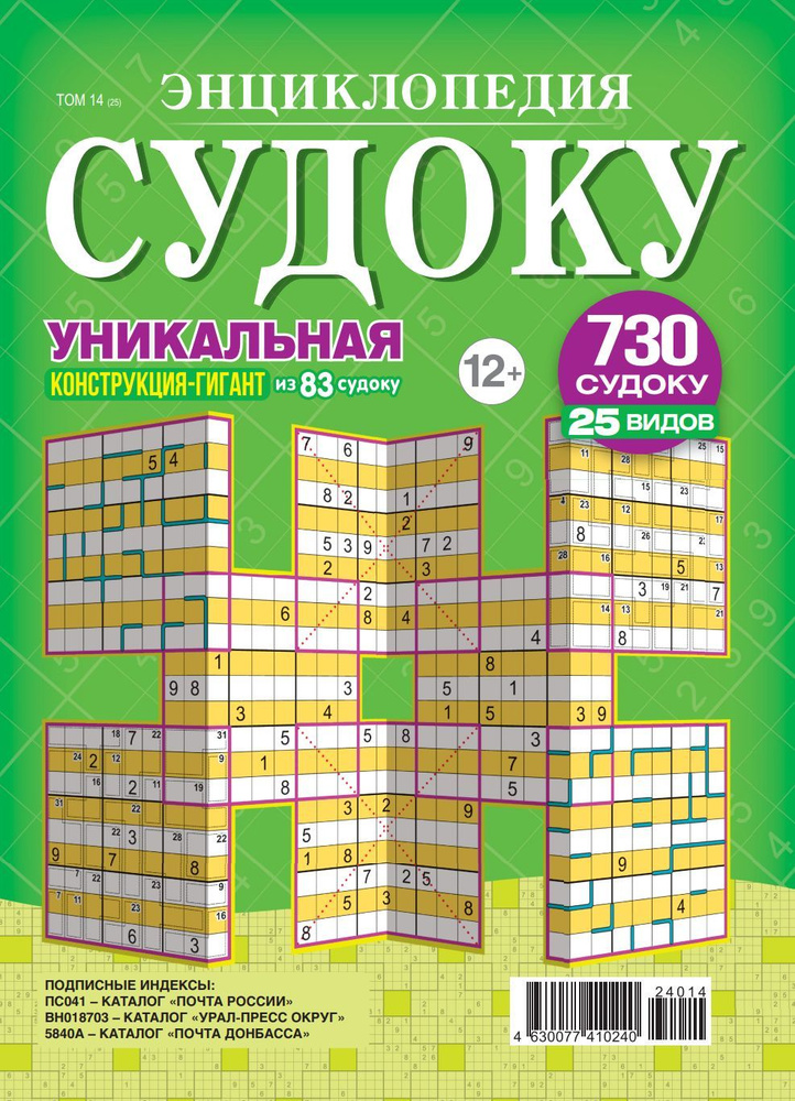 Журнал "Энциклопедия Судоку" №14(24) #1