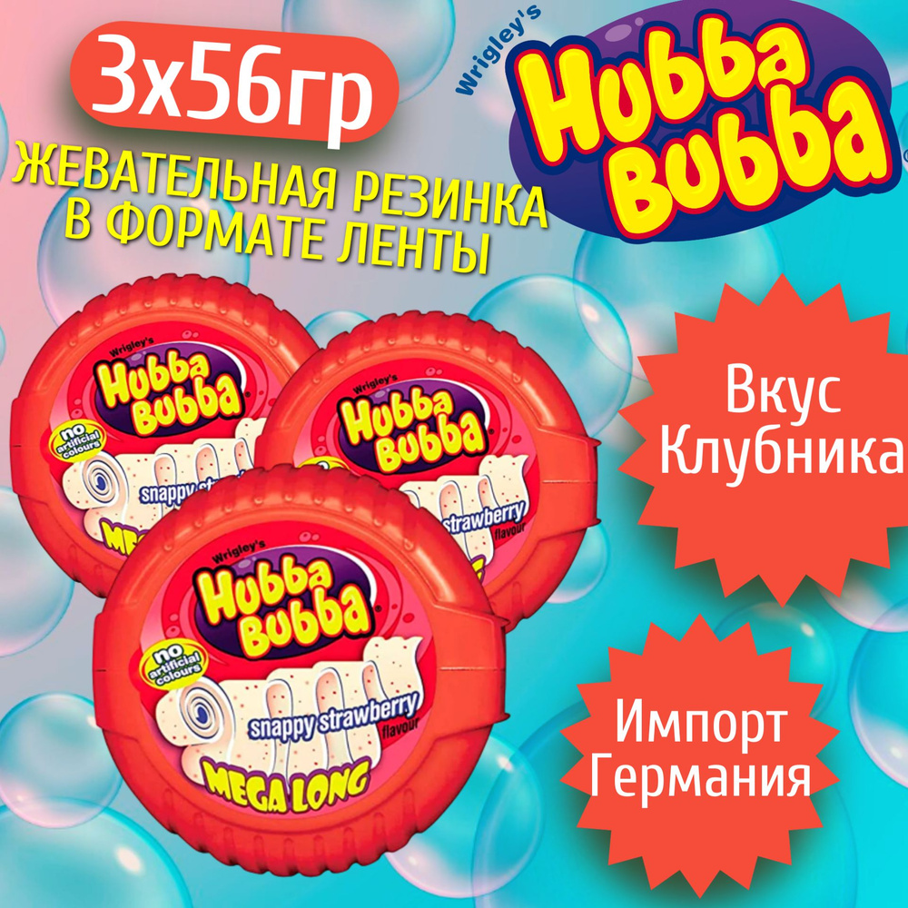 Жевательная резинка Wrigleys Hubba Bubba Strawberry Tape / Вриглейс Хубба-Бубба со вкусом Клубники лента #1