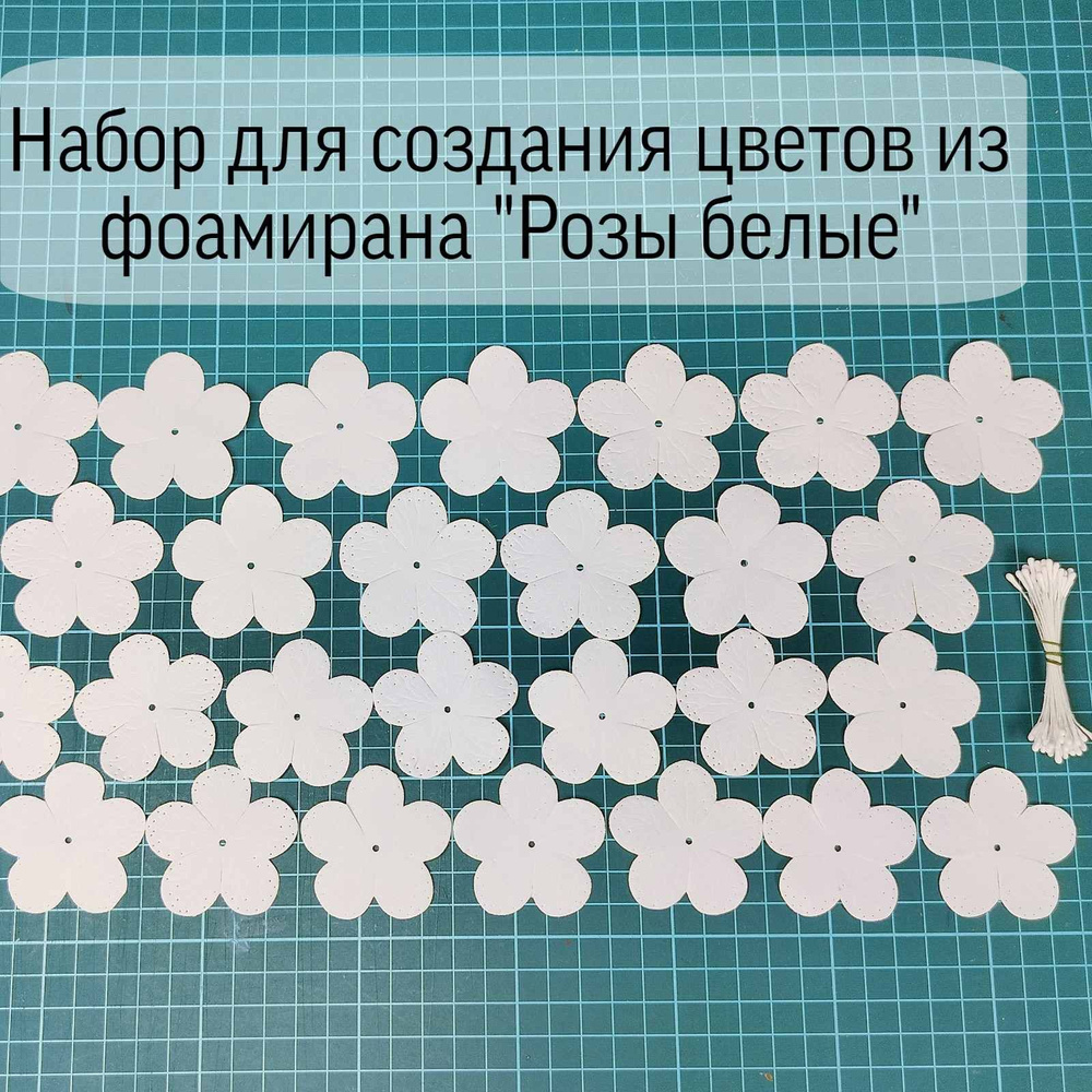 Набор для создания цветов "Розы" из фоамирана белые #1