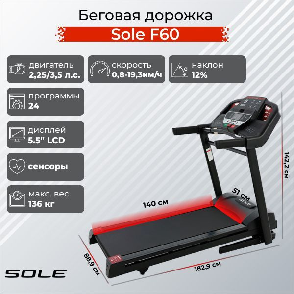 Беговая дорожка Sole F60 #1